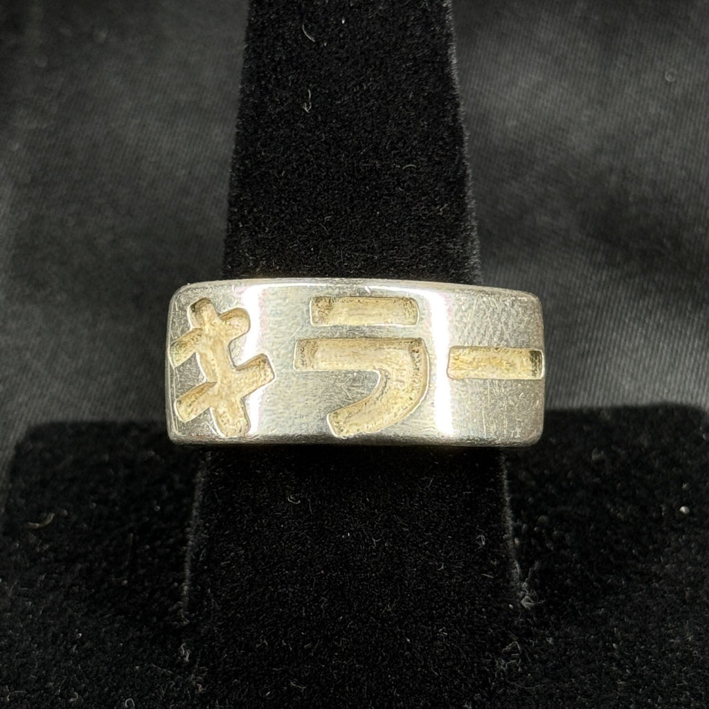 Estate Sterling Silver Ring Japanese Thick Heavy Band Size 8 22.4g 925