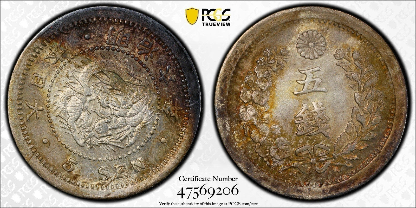 1873 JAPAN 5 SEN M6 PCGS UNC DETAILS TONED DRAGON SILVER TYPE 1 MEIJI